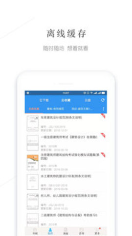 建标库官方版