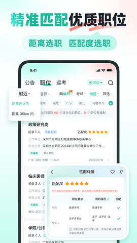 公考雷达安卓版