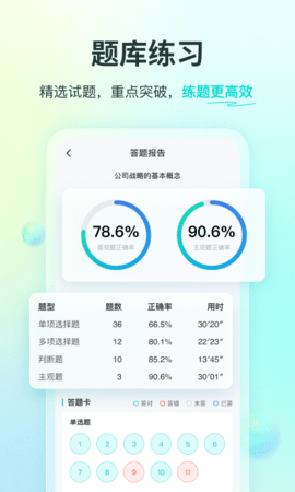 斯尔教育app