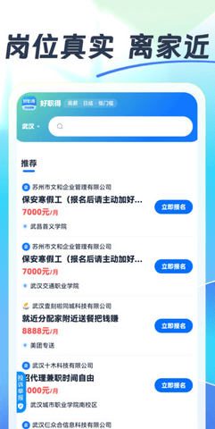 好职得