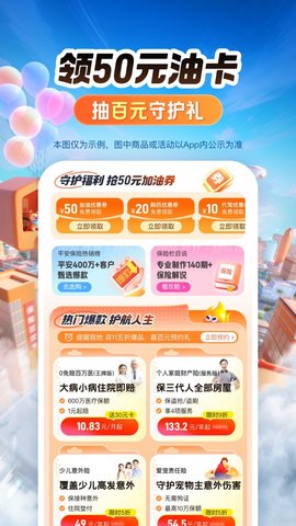 平安好车主app