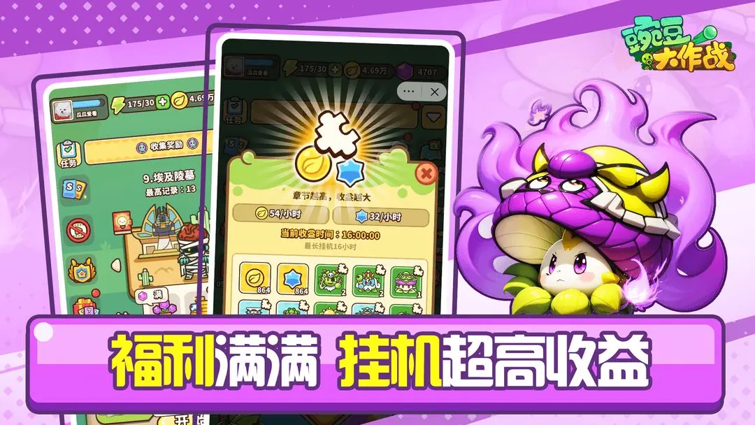 豌豆大作战