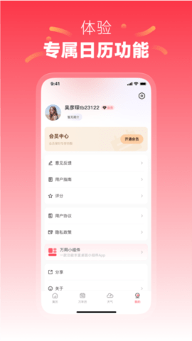 每日黄历