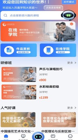 东软凤凰学院在线