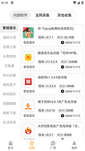 精品应用