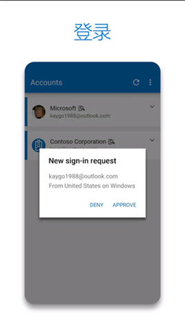 微软身份验证器(Authenticator)