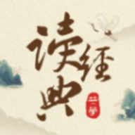 一起读经典