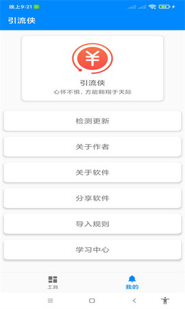 引流侠