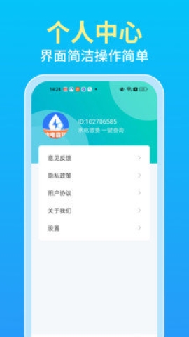 水电一键查