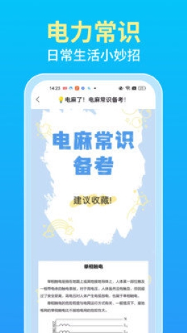 水电一键查