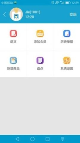 银豹收银系统