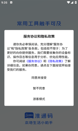 淮通码商家
