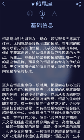 星空天文