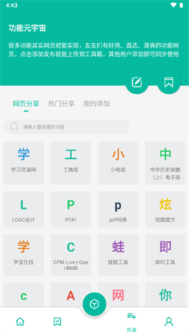 宇宙工具箱app
