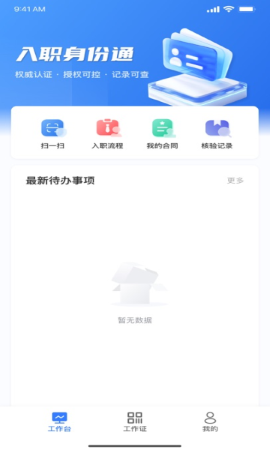 入职身份核验