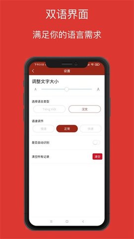 越南语翻译通