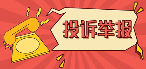 投诉软件大全