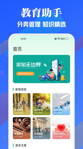 人人通学习