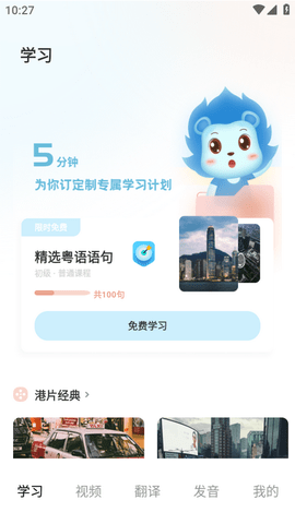 广东话翻译
