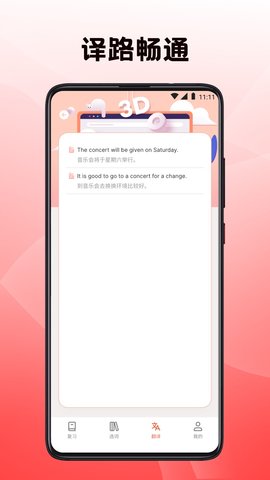 英语翻译四级君
