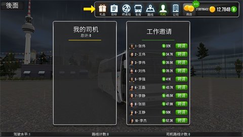 公交公司模拟器内置菜单