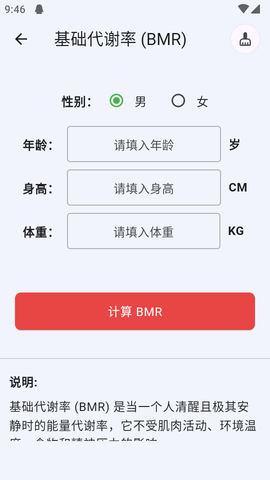 运动健康计算器