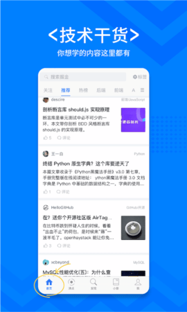 稀土掘金安卓版