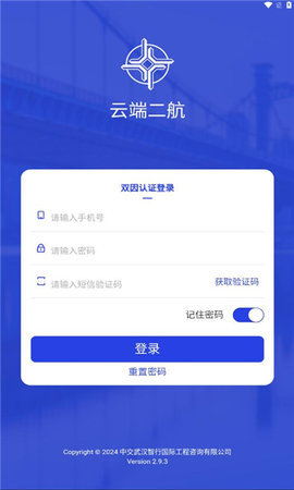 云端二航