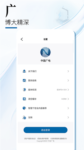 中国广电安卓版