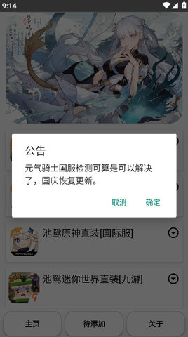池鸳启动插件