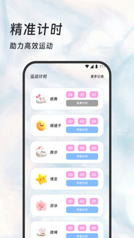长青步数