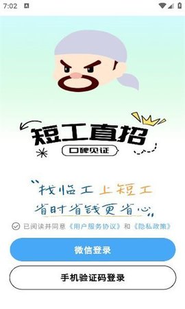 短工直招