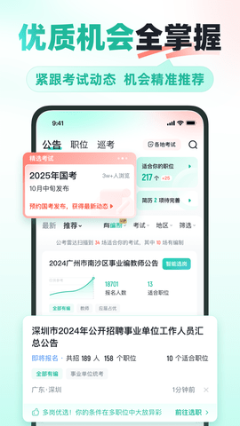 公考雷达安卓版