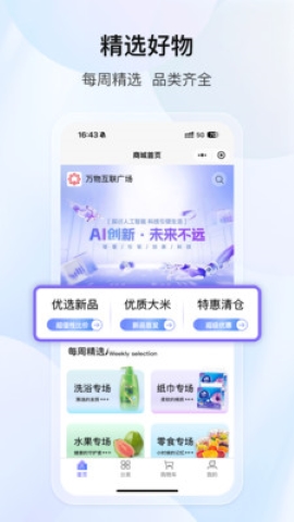 云智万物