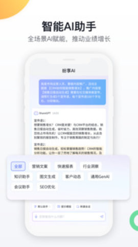纷享销客