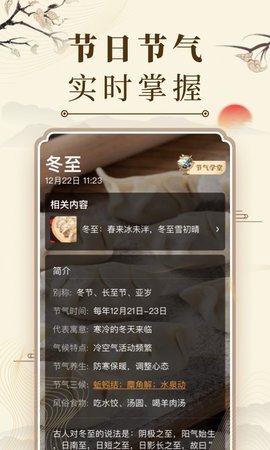 中华万年历软件
