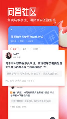 慕课网安卓版