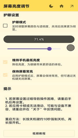 屏幕亮度调节器