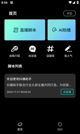 抖播助手app