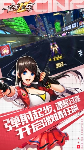 一起来飞车