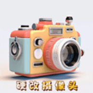 硬改摄像头