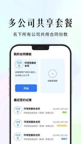 环球签