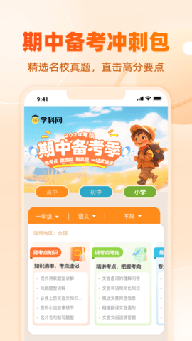 中学学科网