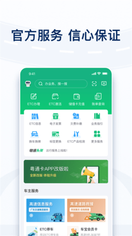 粤通卡最新版