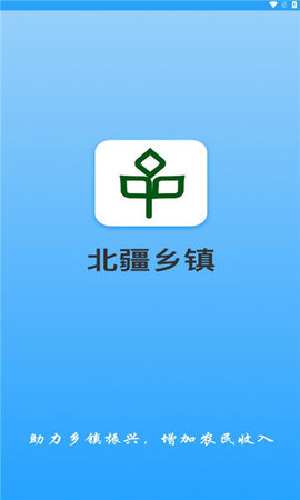 北疆乡镇