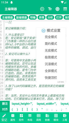 安记编辑器