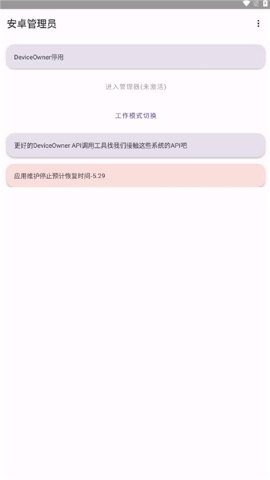 安卓管理员