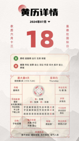 万年历2025最新版