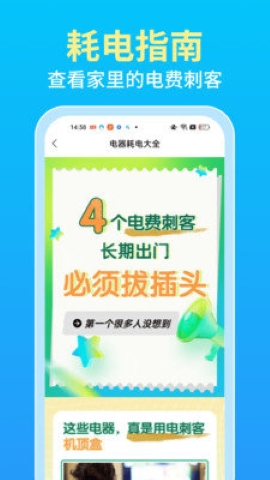 水电一键查