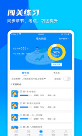 菁优网安卓版